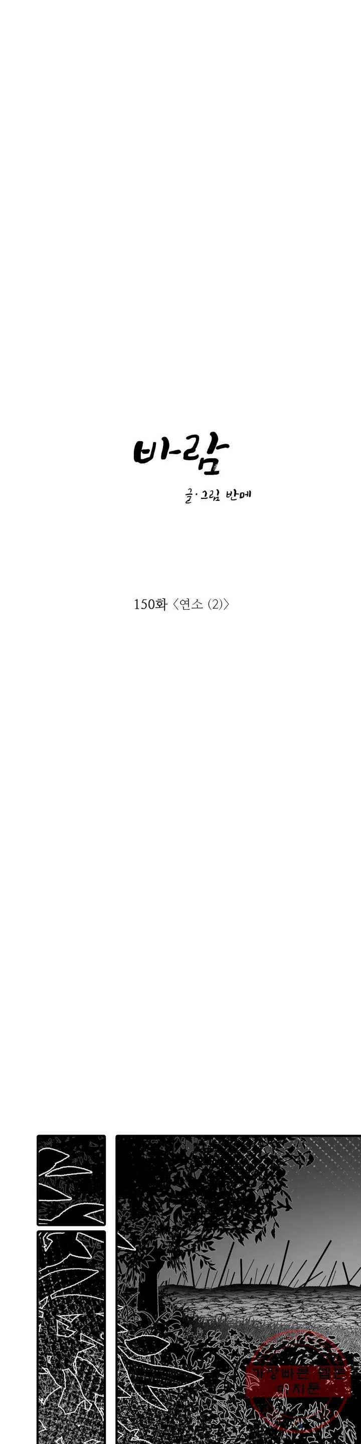 바람 150화 연소 (2) 1