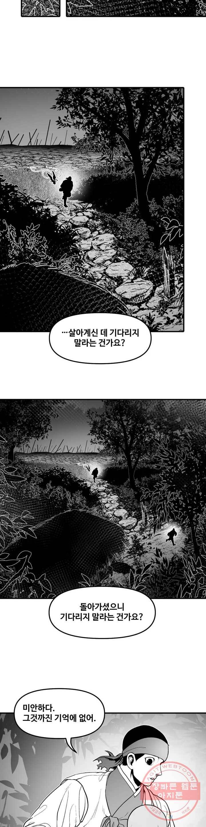 바람 150화 연소 (2) 2