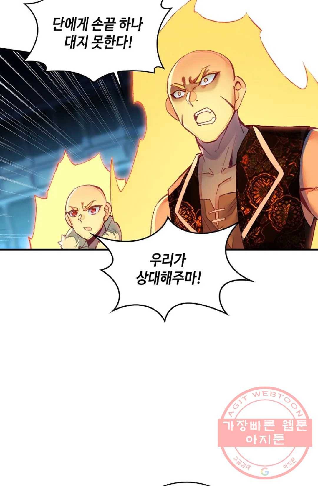 사신 영웅전: 바보 마법사 영웅이 되다 191화 16