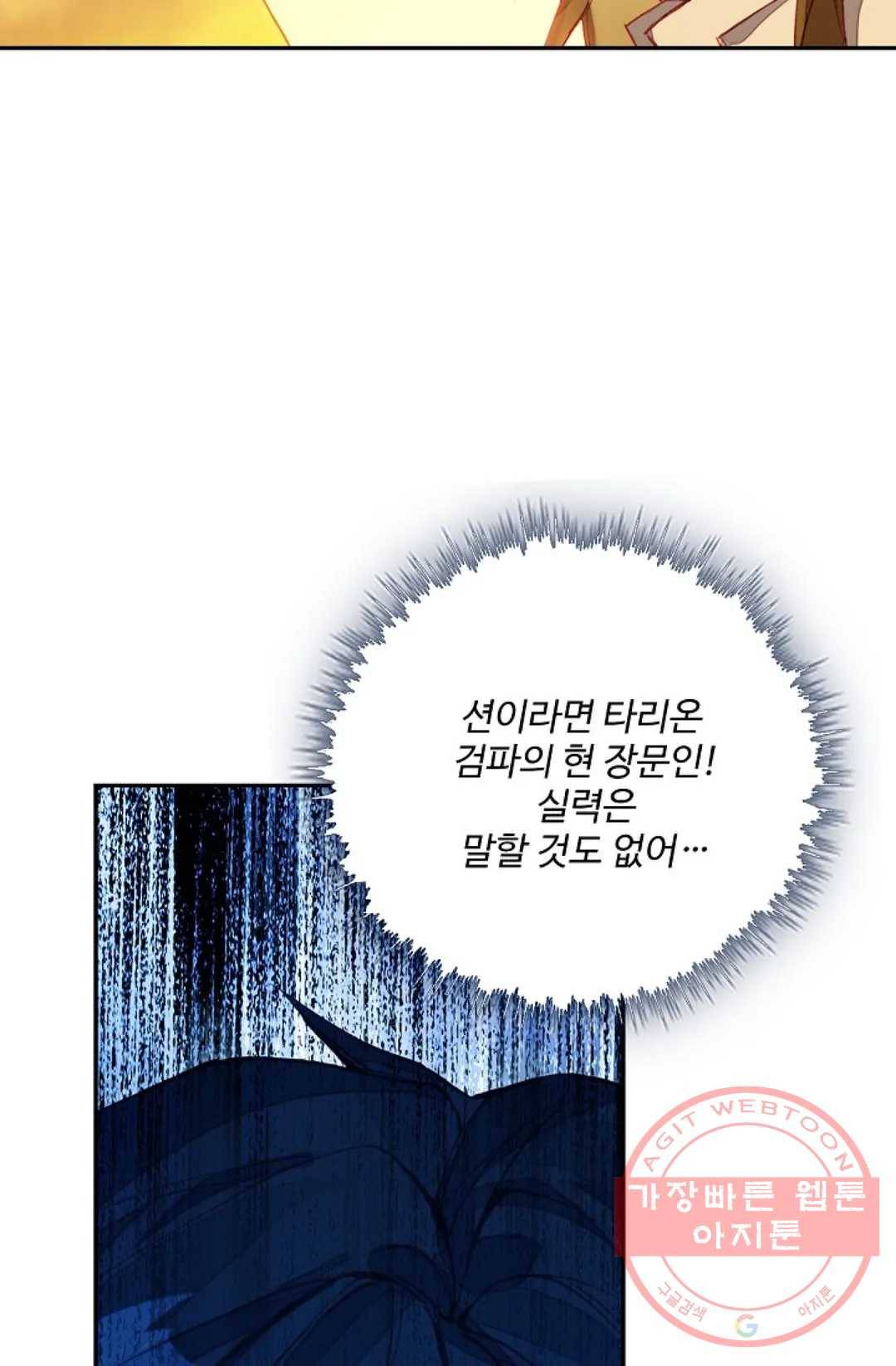 사신 영웅전: 바보 마법사 영웅이 되다 191화 23