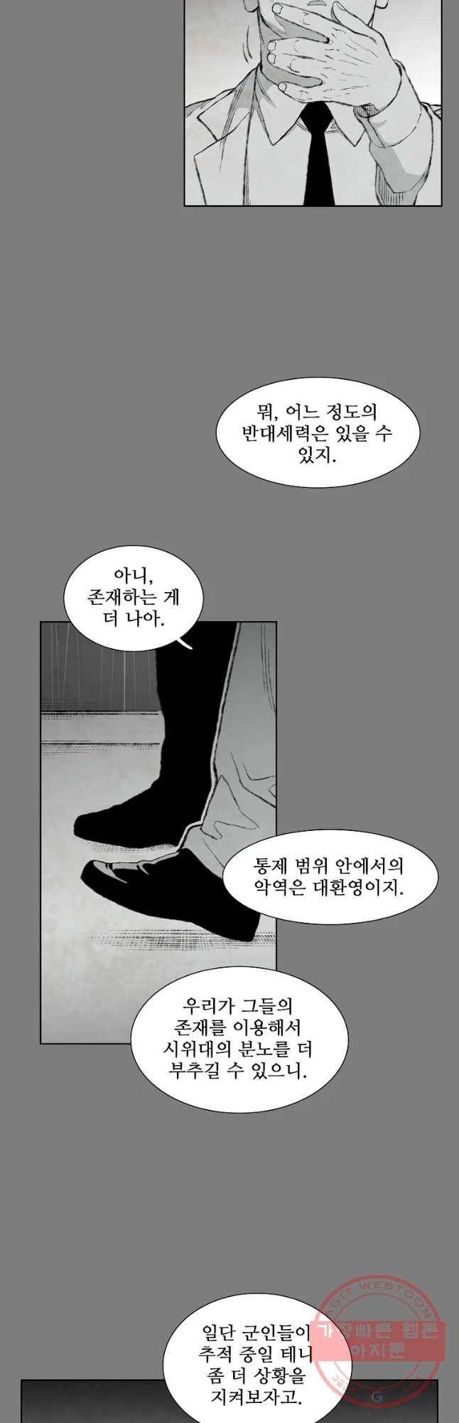 구원 52화 11