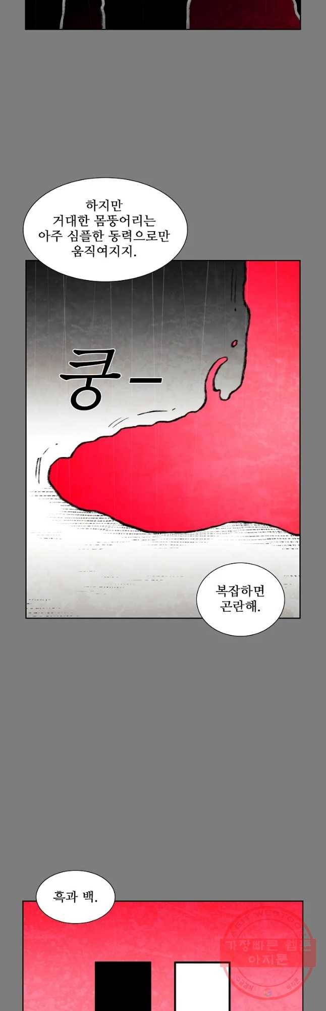 구원 52화 26