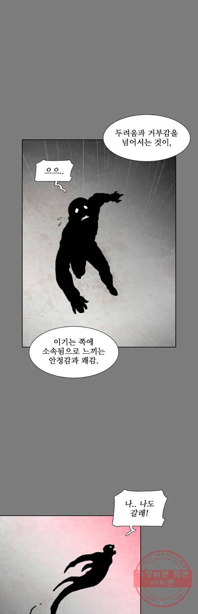 구원 52화 36
