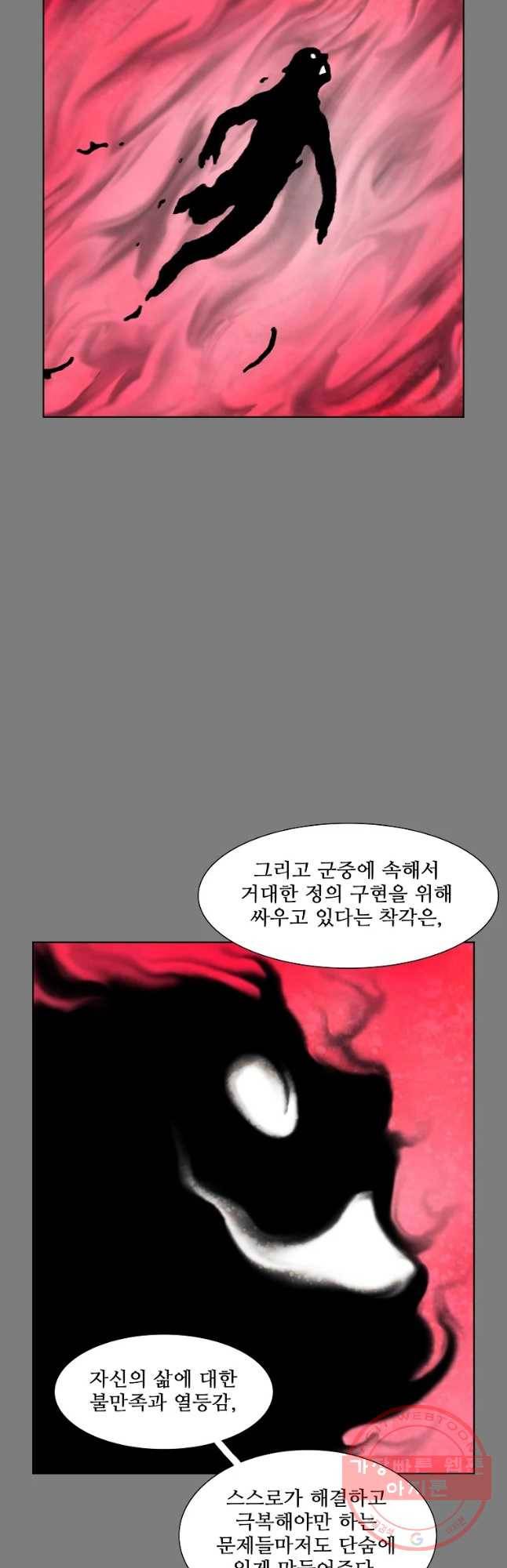 구원 52화 38