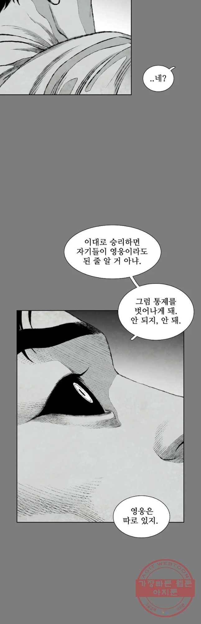 구원 52화 44