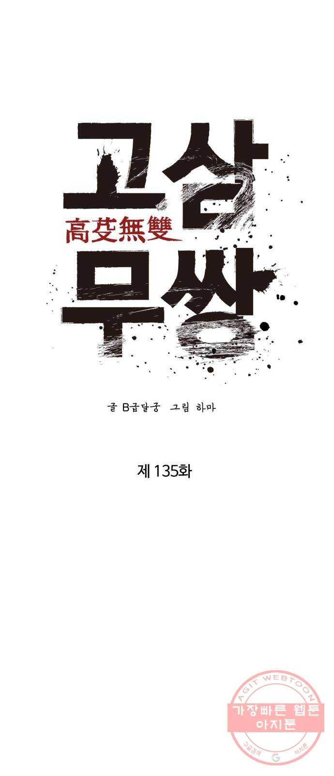 고삼무쌍(네이버) 135화 13