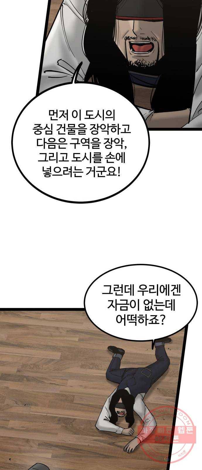 고삼무쌍(네이버) 135화 47