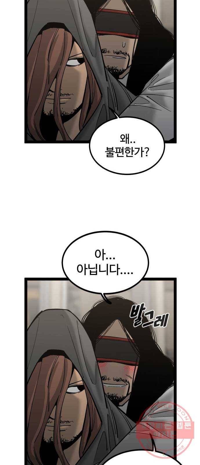 고삼무쌍(네이버) 135화 53