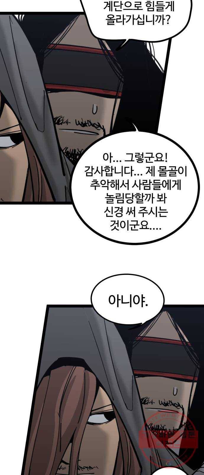 고삼무쌍(네이버) 135화 57