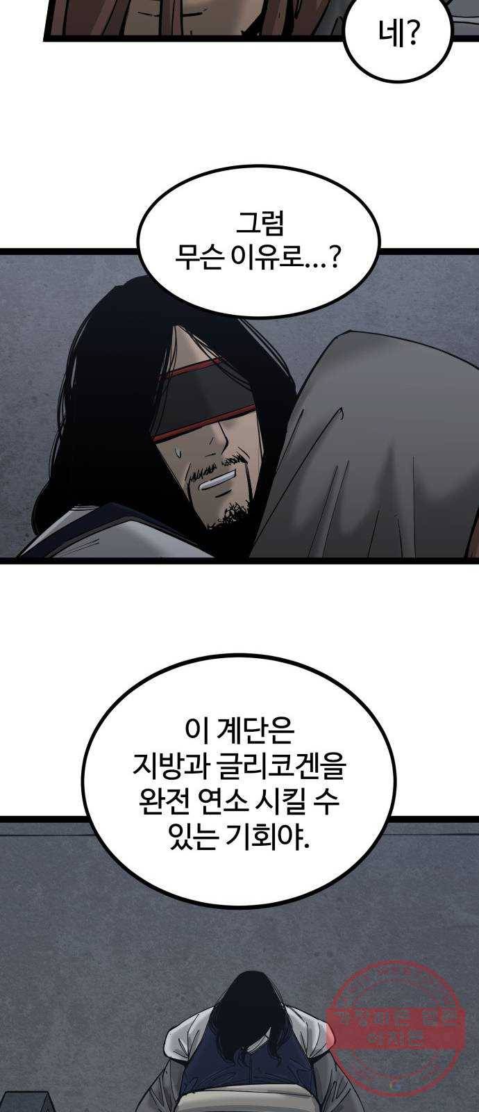 고삼무쌍(네이버) 135화 58