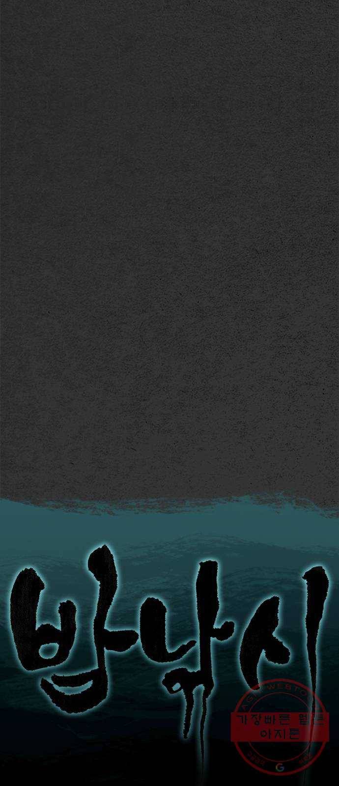 밤낚시 29화 2