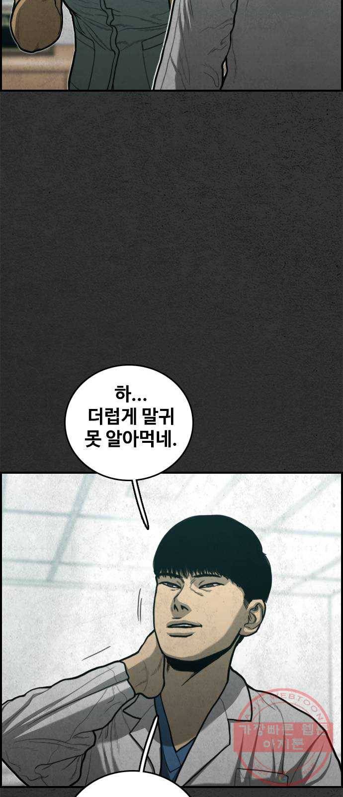 밤낚시 29화 19
