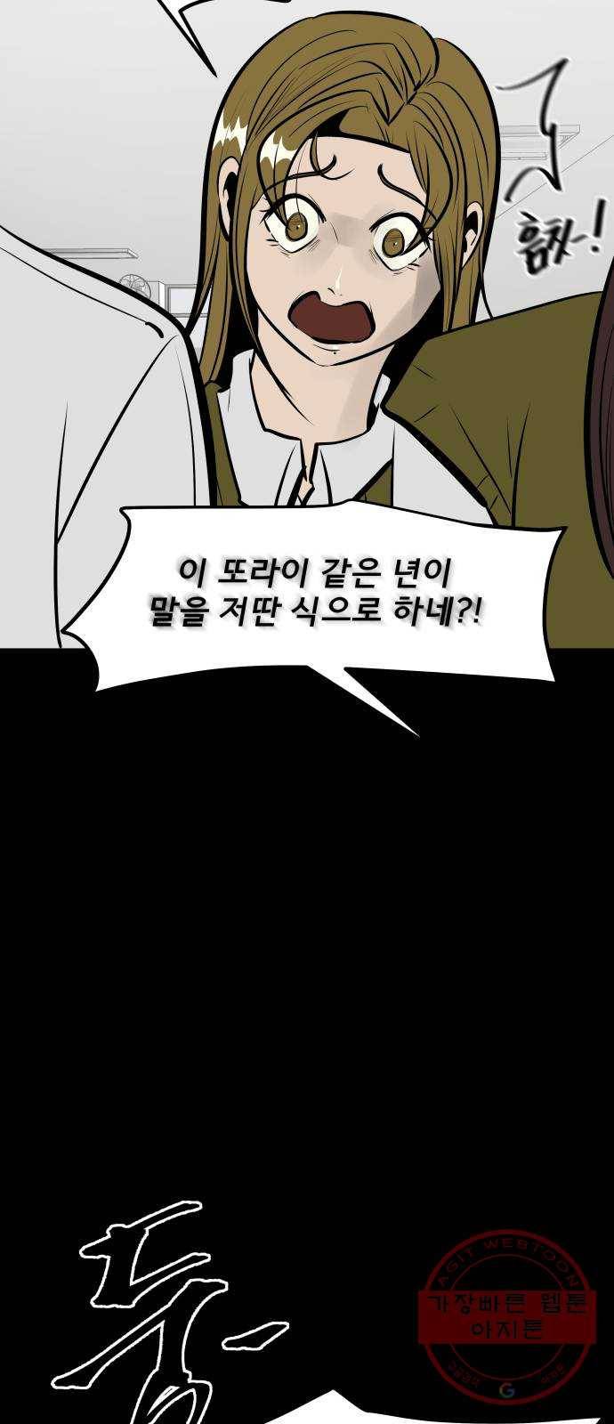 베스트 프렌드 6화. 다툼 6