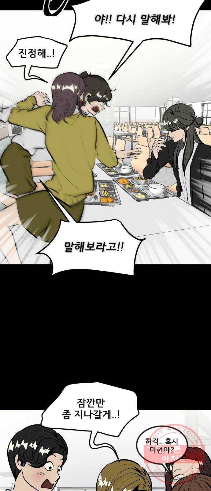 베스트 프렌드 6화. 다툼 7