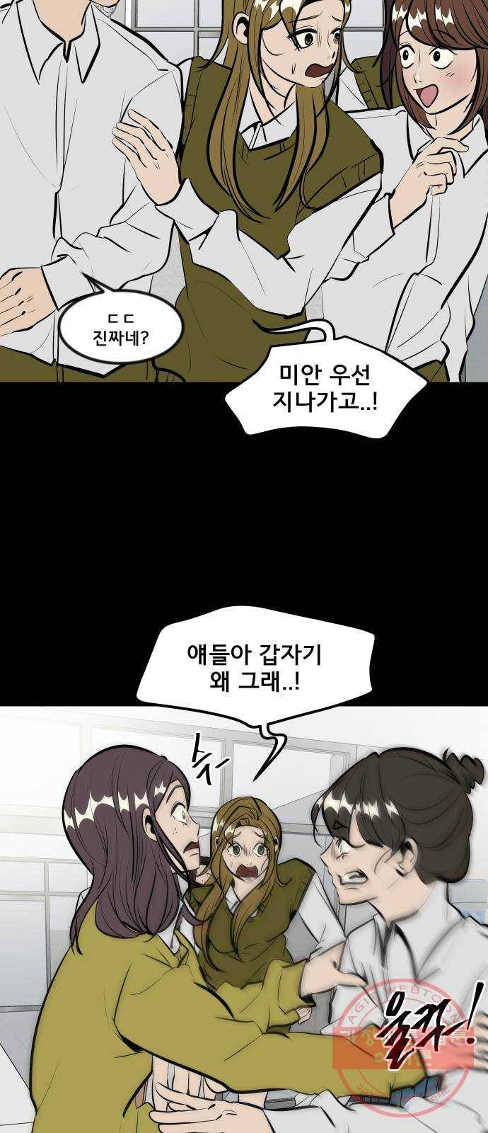 베스트 프렌드 6화. 다툼 8