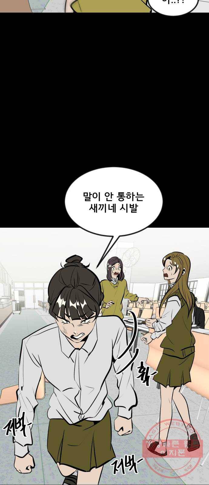베스트 프렌드 6화. 다툼 11