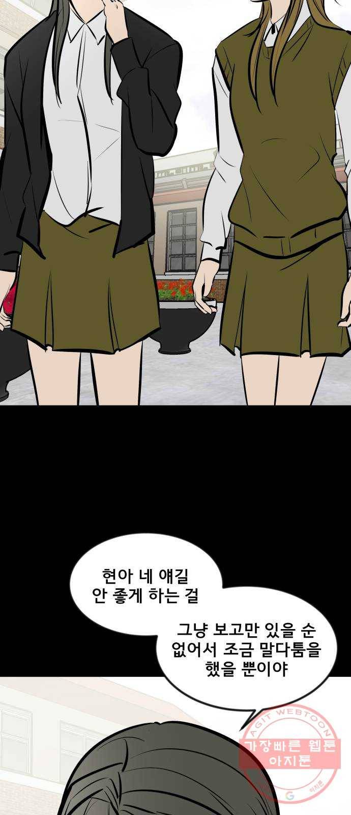 베스트 프렌드 6화. 다툼 25