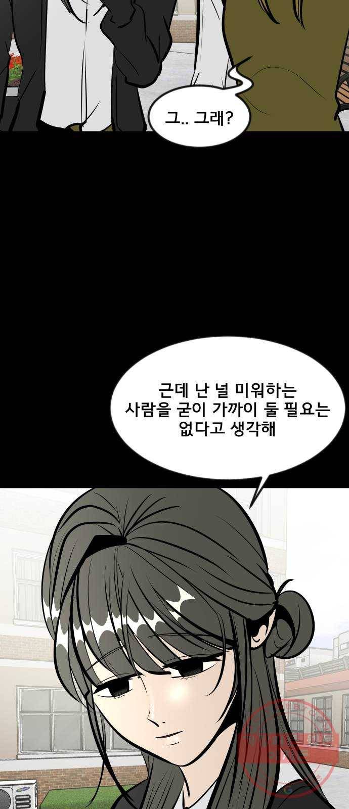 베스트 프렌드 6화. 다툼 27