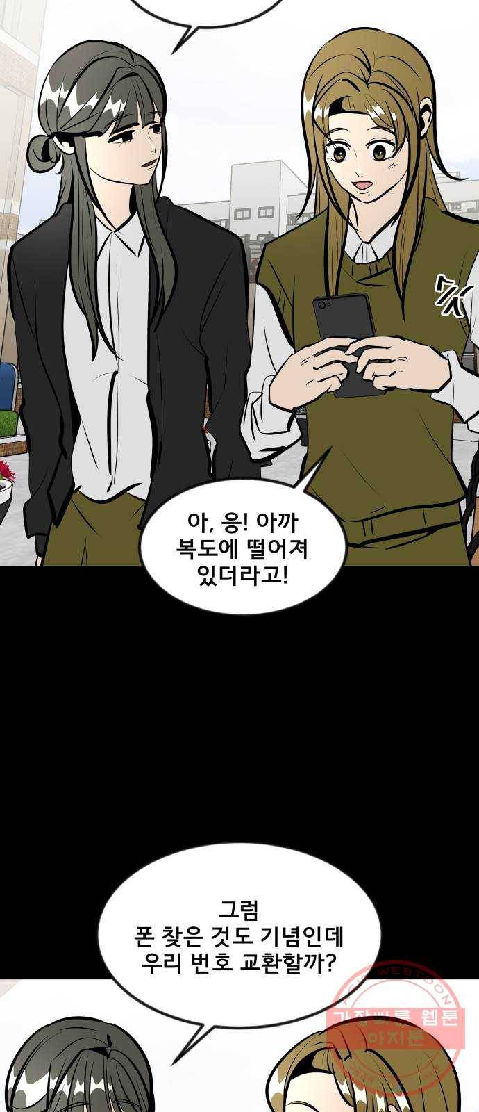 베스트 프렌드 6화. 다툼 30