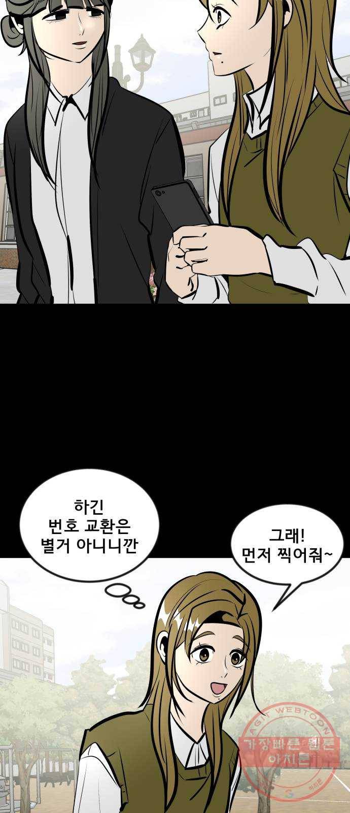 베스트 프렌드 6화. 다툼 31