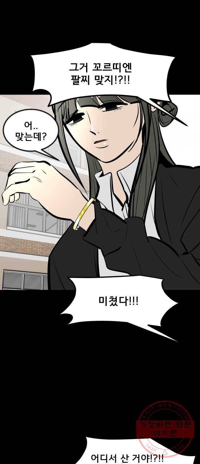 베스트 프렌드 6화. 다툼 34