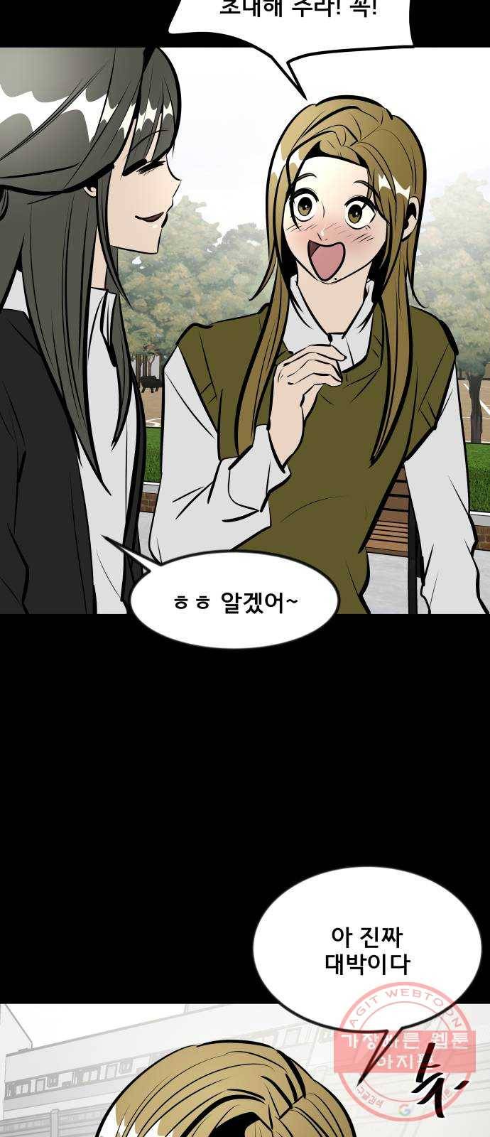 베스트 프렌드 6화. 다툼 43