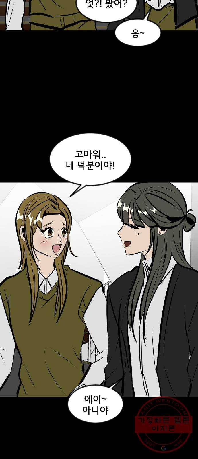 베스트 프렌드 6화. 다툼 50