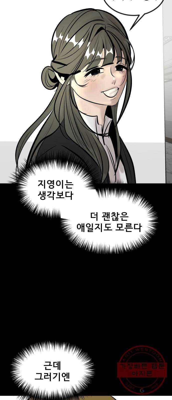 베스트 프렌드 6화. 다툼 52