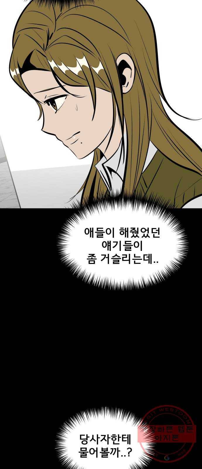 베스트 프렌드 6화. 다툼 53