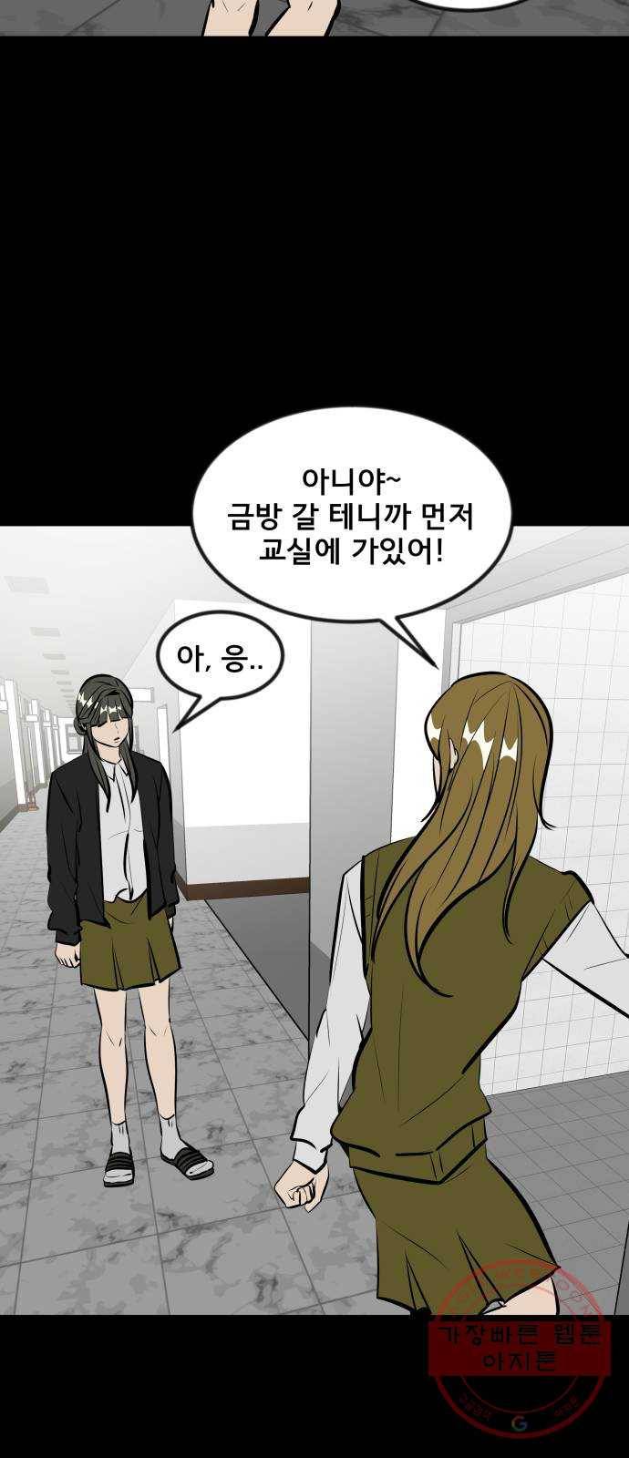 베스트 프렌드 6화. 다툼 66