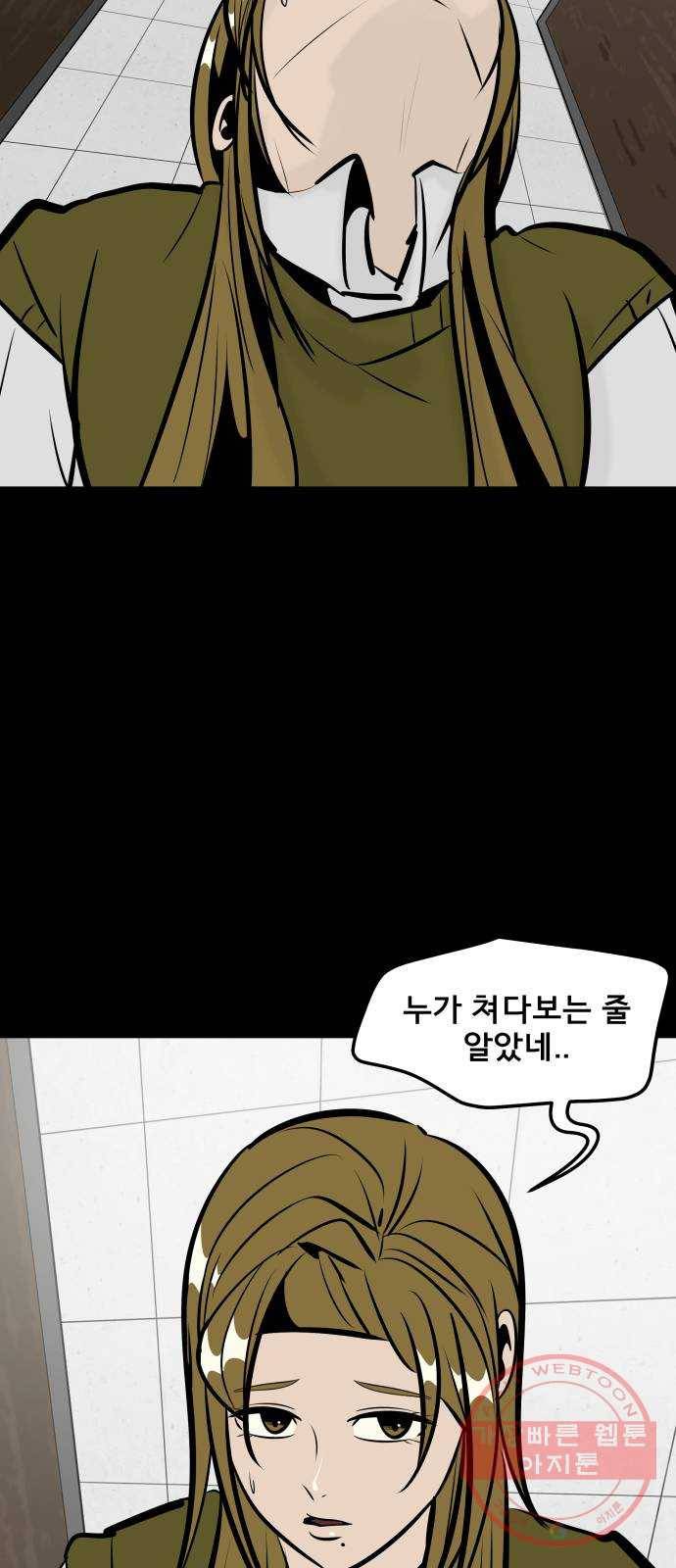 베스트 프렌드 6화. 다툼 73