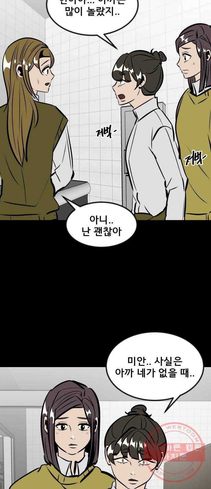 베스트 프렌드 6화. 다툼 79