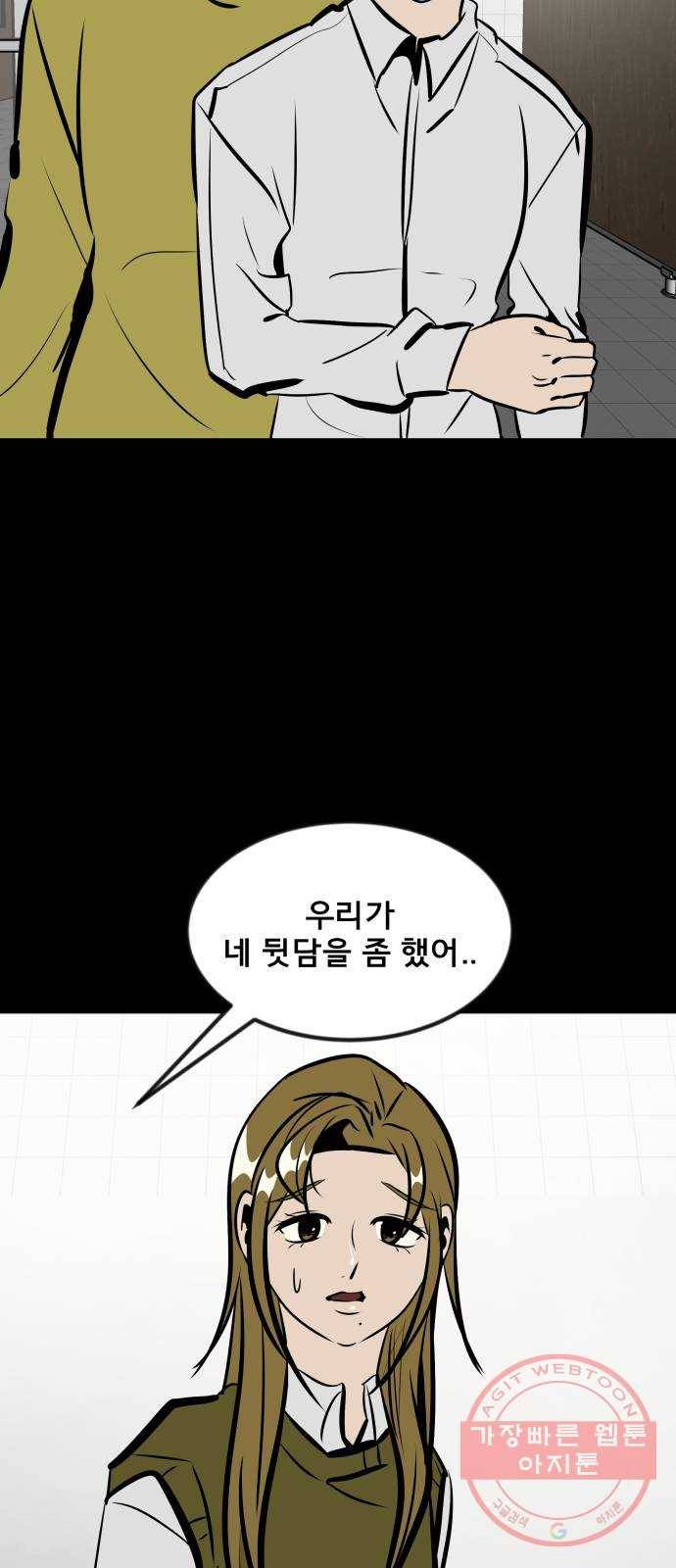 베스트 프렌드 6화. 다툼 80