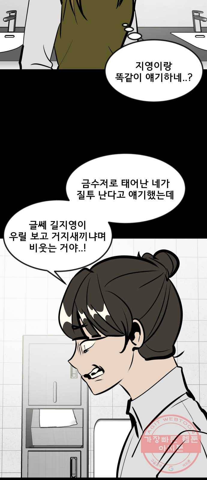 베스트 프렌드 6화. 다툼 81
