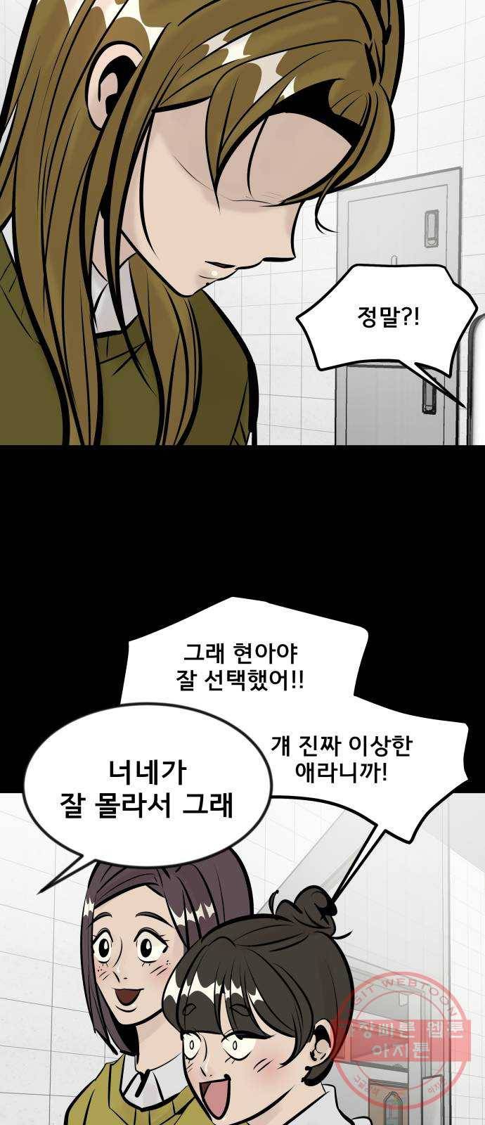 베스트 프렌드 6화. 다툼 90