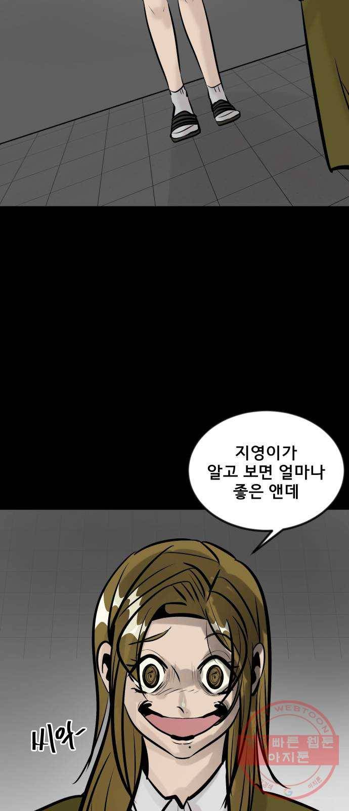 베스트 프렌드 6화. 다툼 92