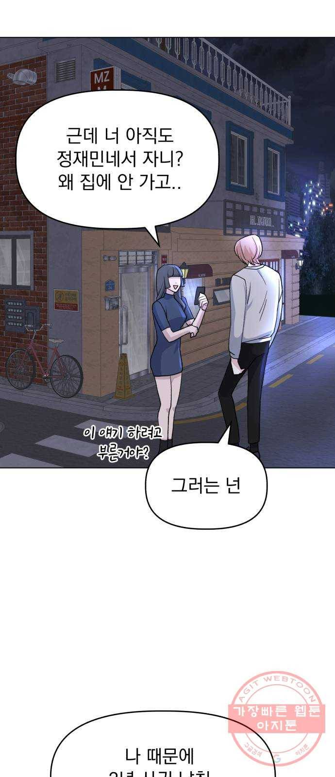 인과관계 5화. 전초전 3