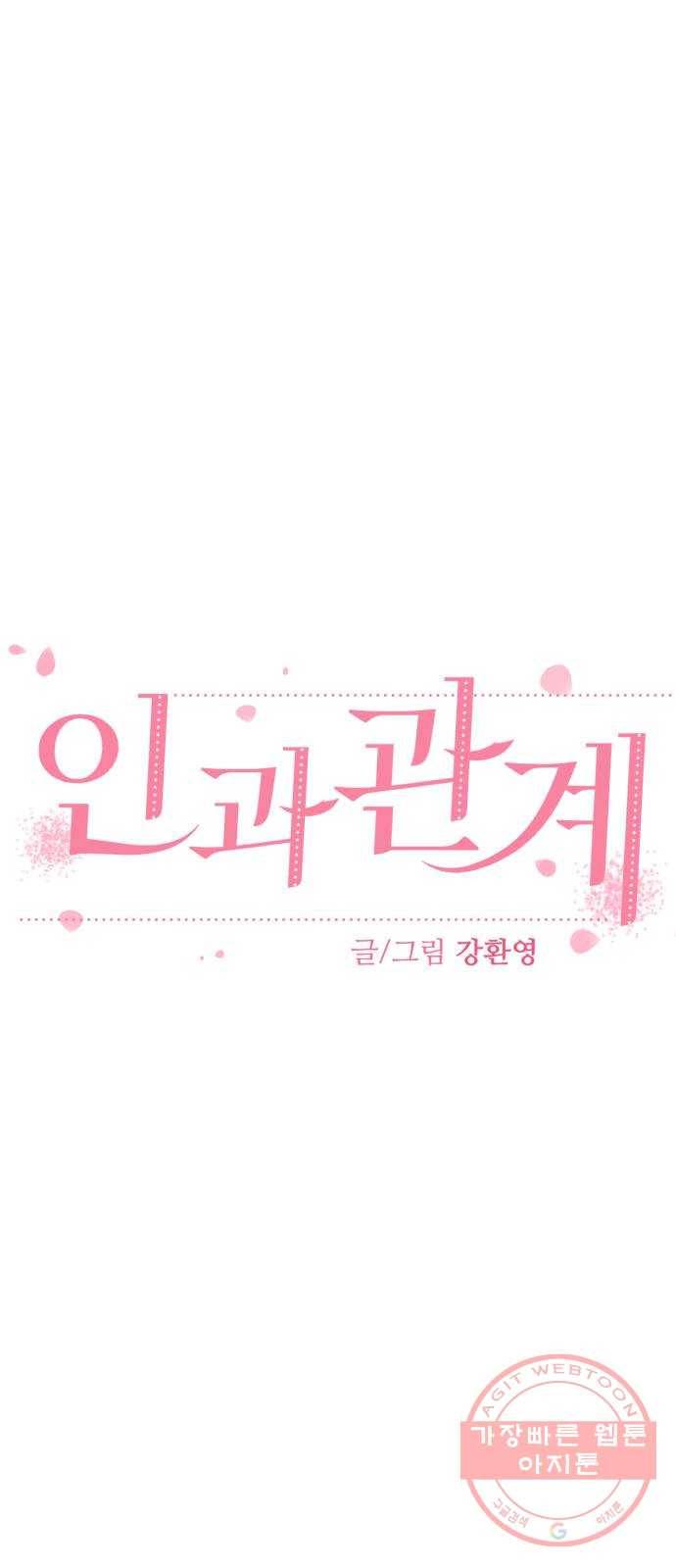 인과관계 5화. 전초전 10