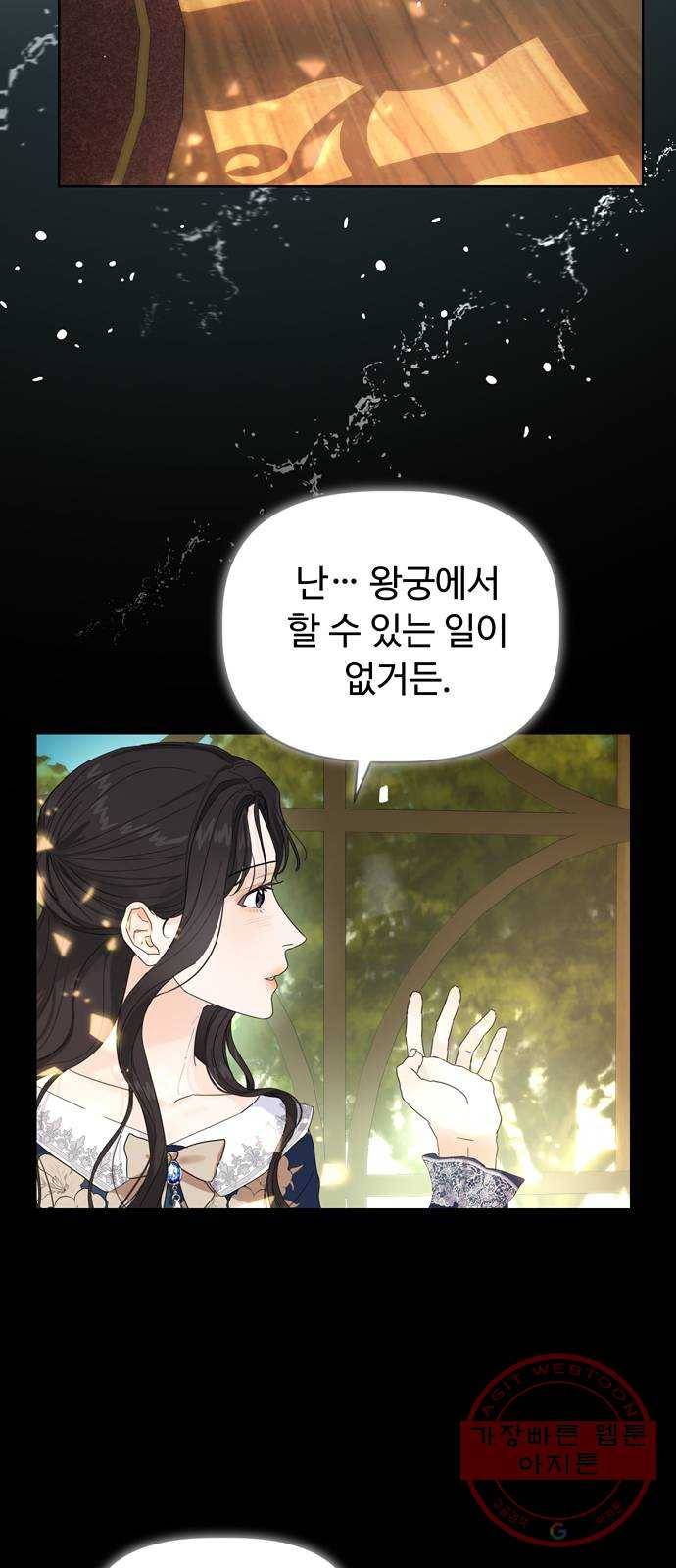 혁명 뒤 공주는 12화 28
