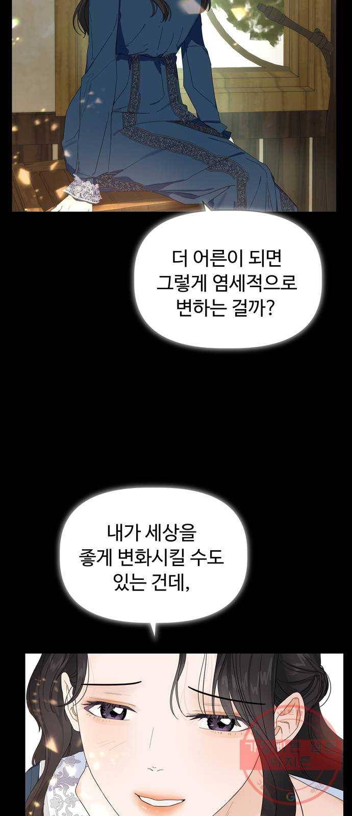 혁명 뒤 공주는 12화 31
