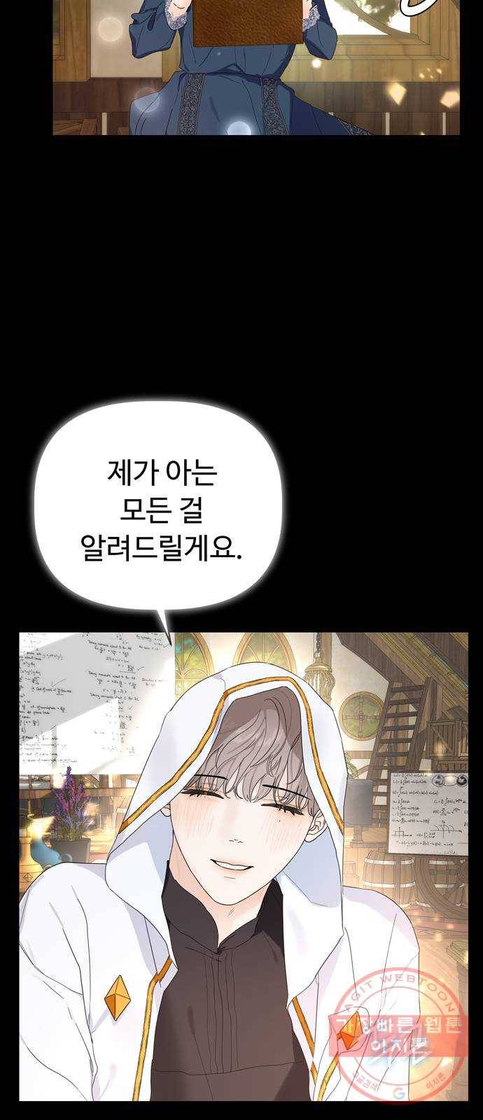혁명 뒤 공주는 12화 38
