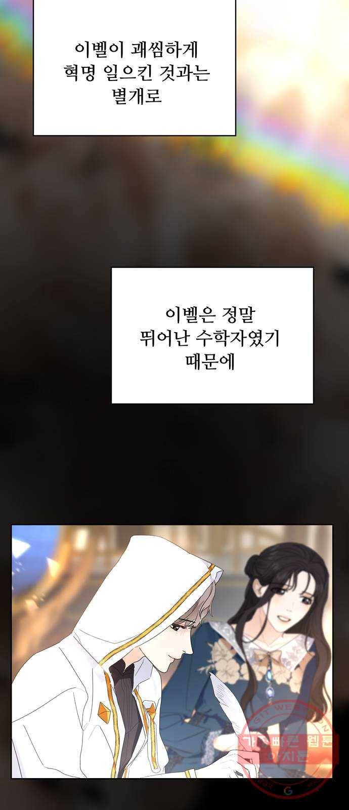 혁명 뒤 공주는 12화 41