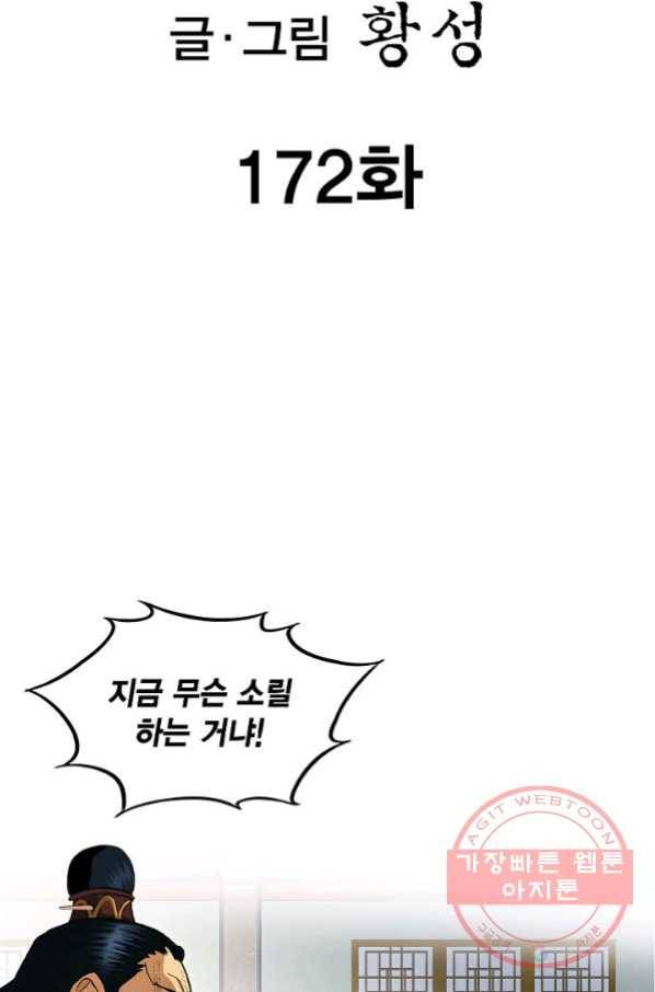 신마 172화 2