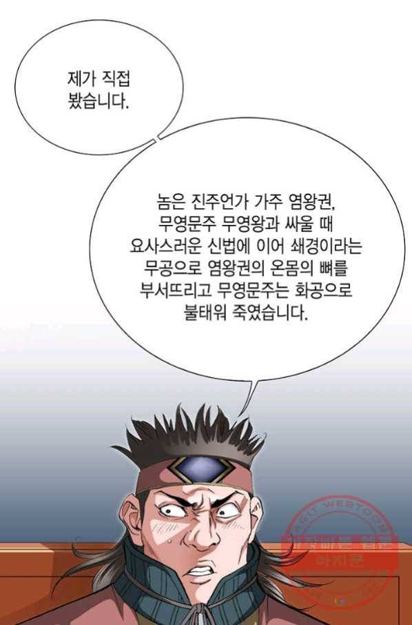 신마 172화 4