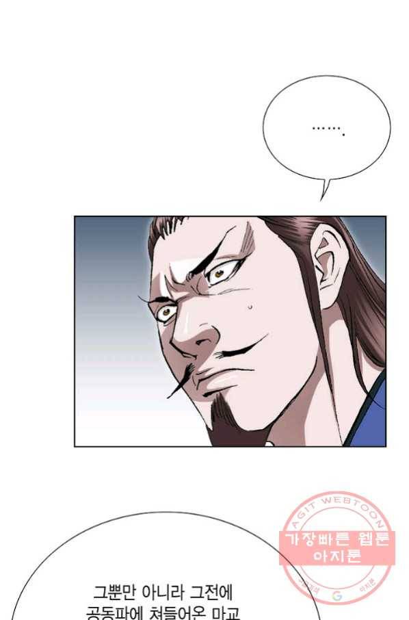 신마 172화 6