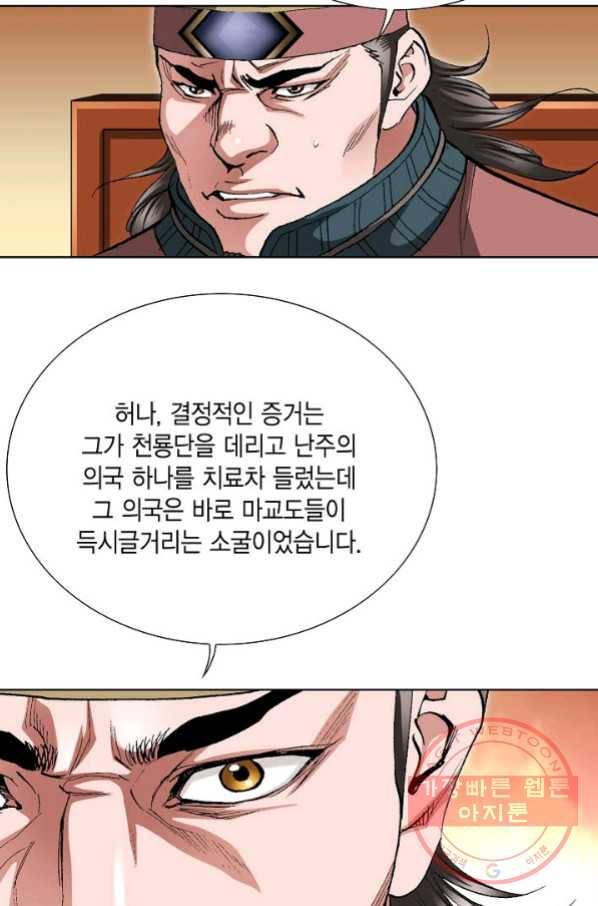 신마 172화 9
