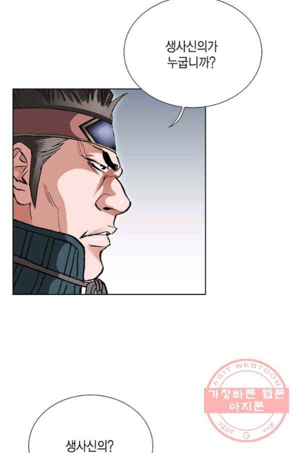 신마 172화 11