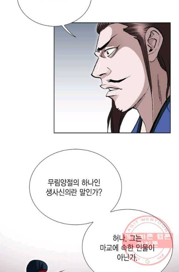 신마 172화 12