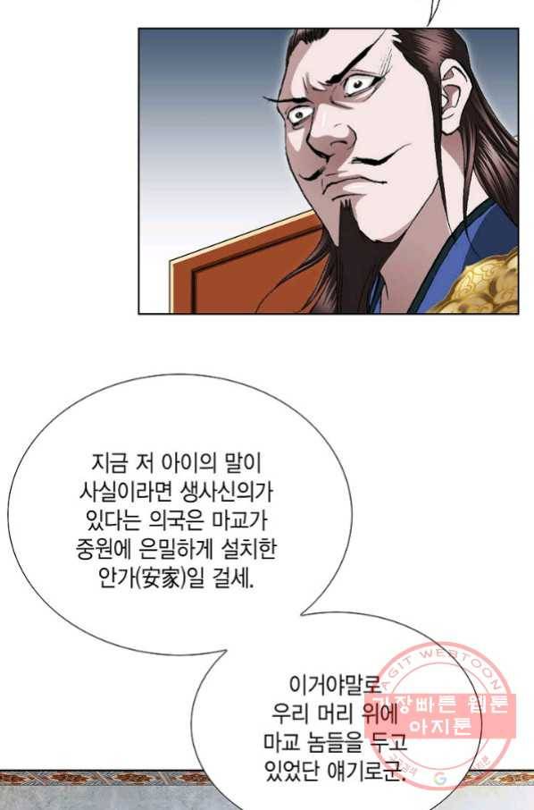 신마 172화 16