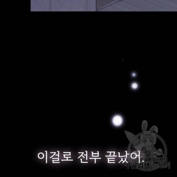 내 남편과 결혼해줘 22화 4